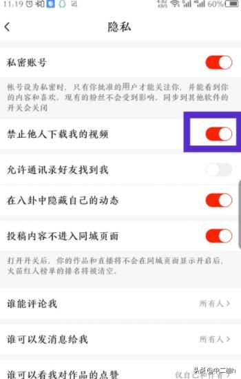 抖音火山版怎么設(shè)置禁止他人下載我的視頻？