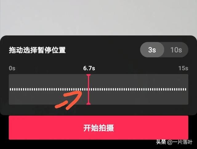 抖音6.7秒的視頻怎么拍？