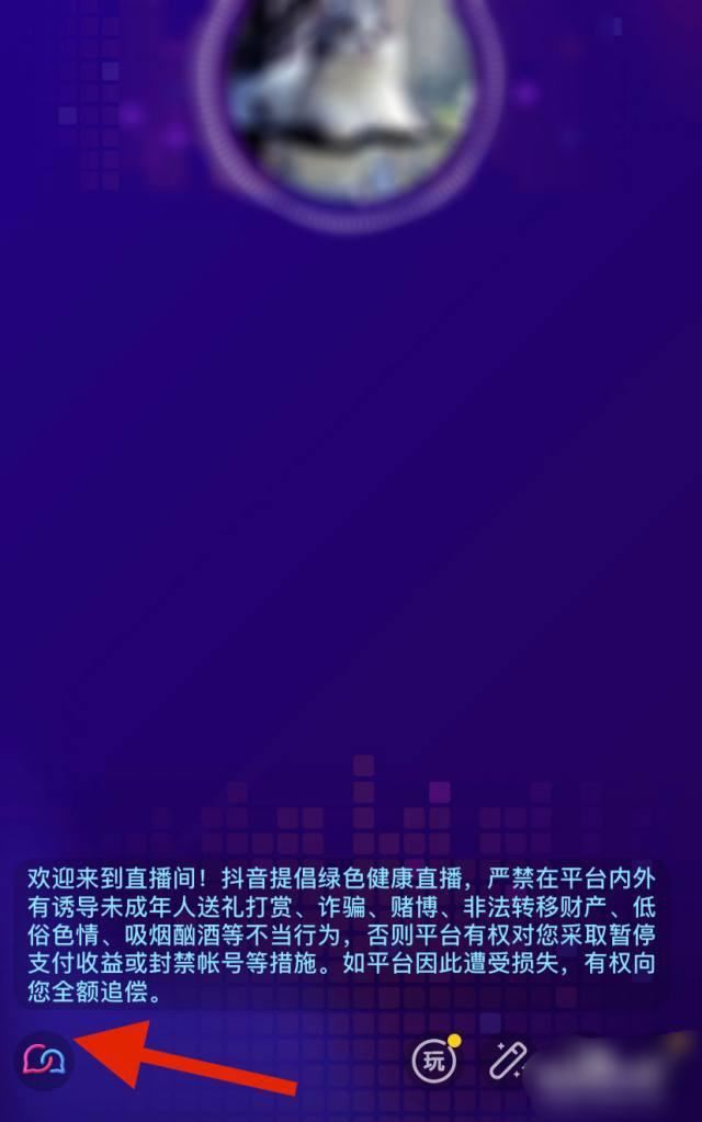 抖音直播間如何設(shè)置多人連麥？