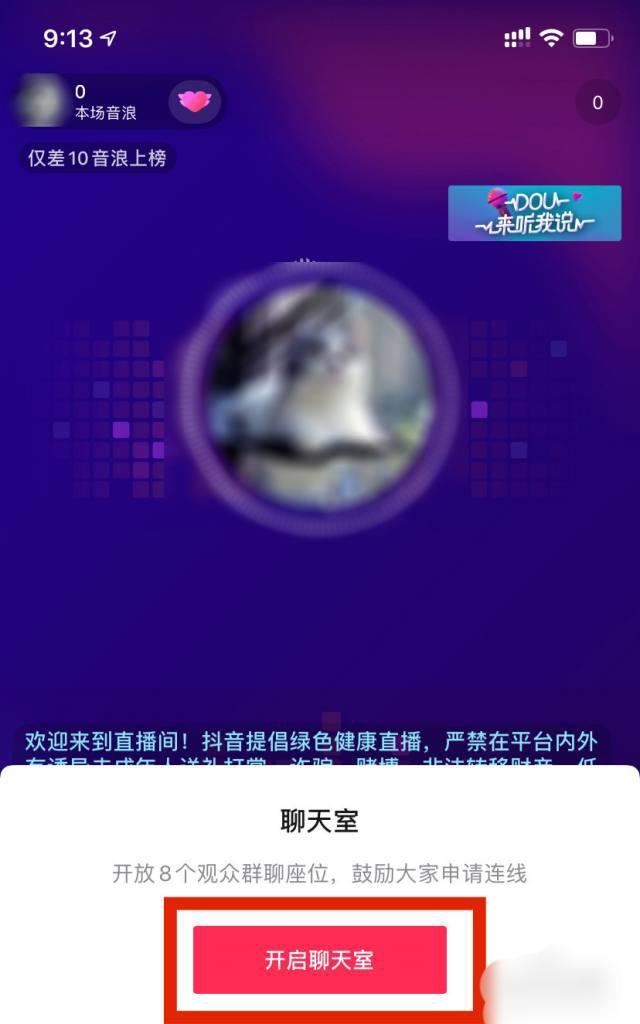 抖音直播間如何設(shè)置多人連麥？