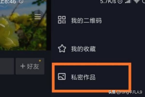怎樣發(fā)布并查看自己發(fā)布在抖音上的私密作品？