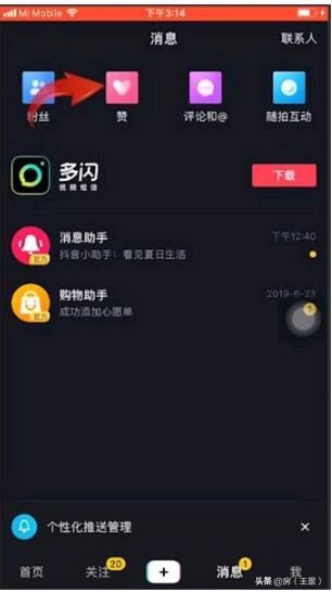 抖音怎么找到自己評論過的視頻？