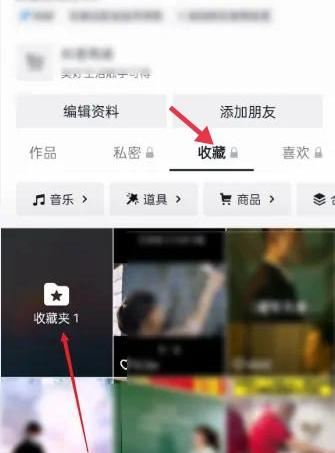 抖音喜歡的視頻怎么分類收藏？