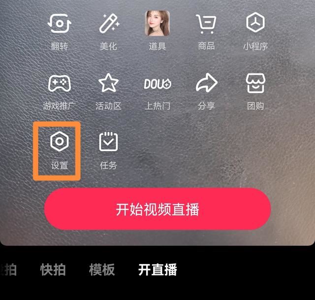抖音手機(jī)直播怎么設(shè)置分辨率？
