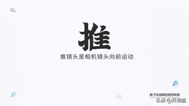 普通人拍視頻可以使用哪些基本的運(yùn)鏡方式？