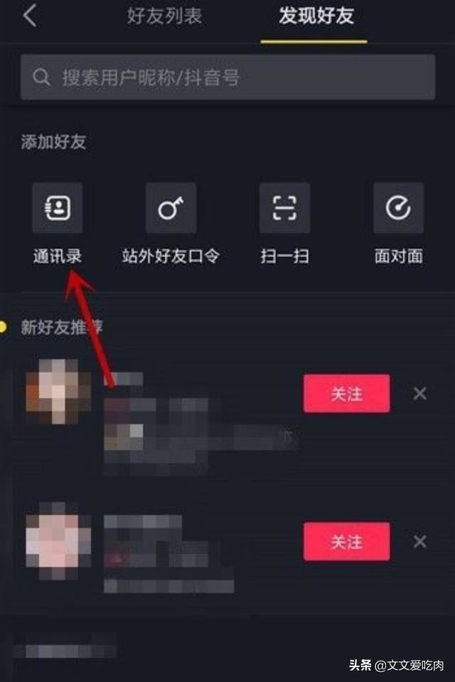 抖音怎么看通訊錄好友發(fā)的視頻？
