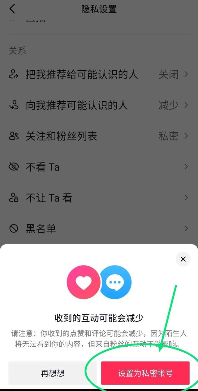 抖音怎么關(guān)閉所有作品？