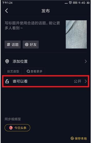 為什么進(jìn)入抖音老是跳在同城，怎么設(shè)置？