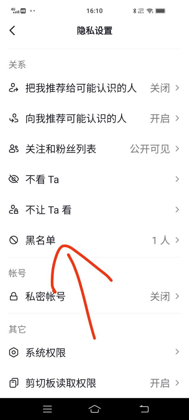 抖音黑名單怎么刪除好友？