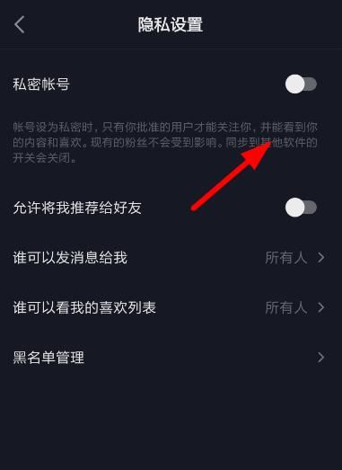 抖音上熱門怎么解除私密賬號(hào)？