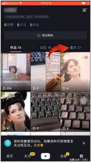 抖音怎么找到自己評論過的視頻？