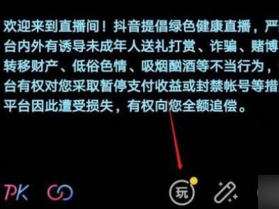 抖音為什么點贊評論區(qū)變彈幕？