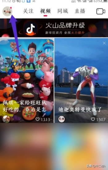 抖音火山版怎么設(shè)置禁止他人下載我的視頻？
