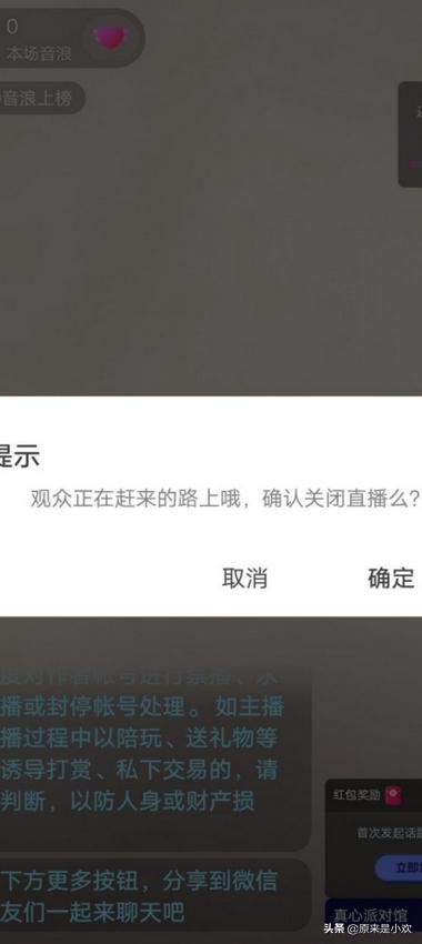 抖音如何關(guān)閉直播？