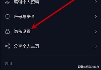 抖音上傳或發(fā)表視頻怎樣讓好友看不到？