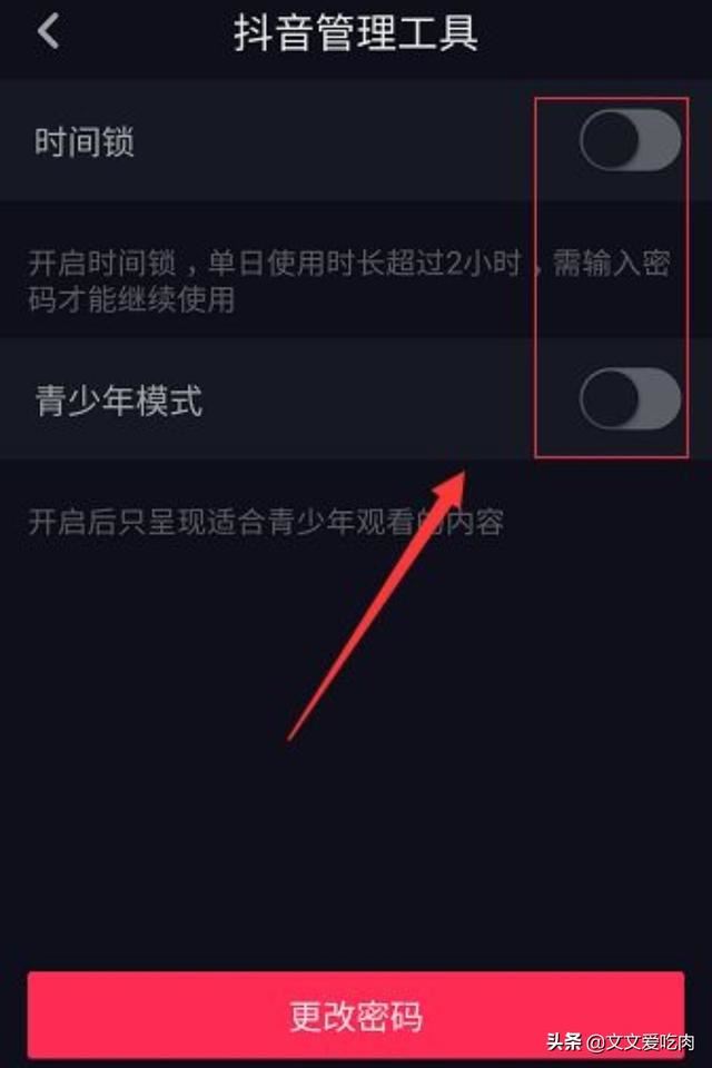抖音APP關(guān)閉時間鎖限時青少年使用？