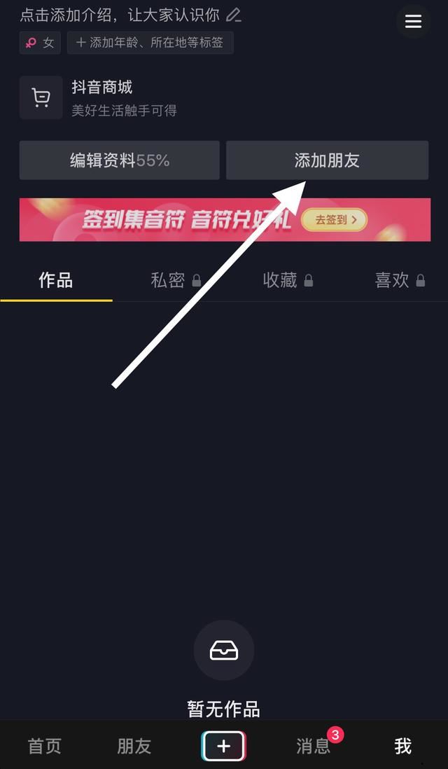 怎么搜索熟人的抖音？