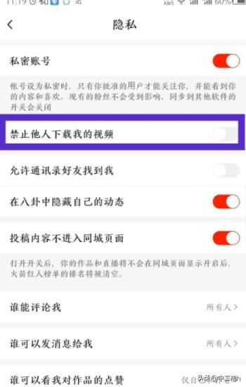 抖音火山版怎么設(shè)置禁止他人下載我的視頻？