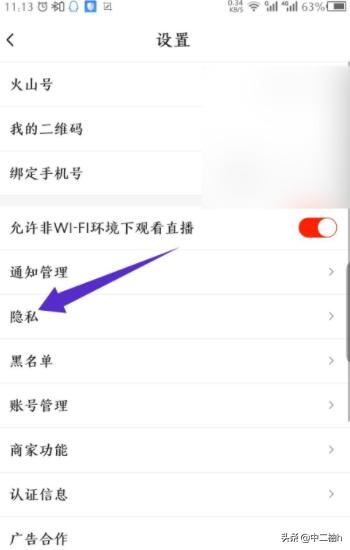 抖音火山版怎么設(shè)置禁止他人下載我的視頻？