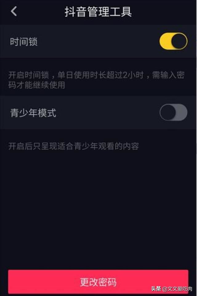 抖音APP關(guān)閉時間鎖限時青少年使用？