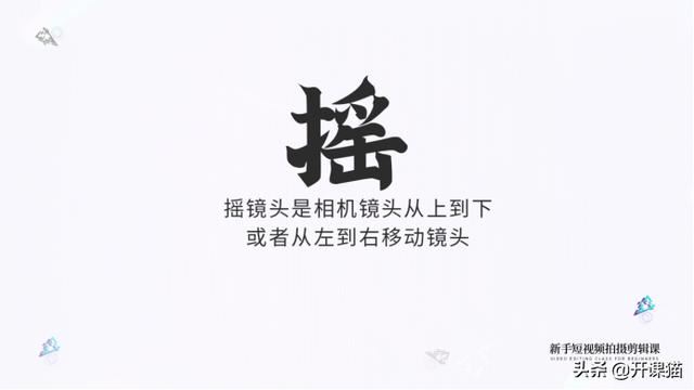 普通人拍視頻可以使用哪些基本的運(yùn)鏡方式？