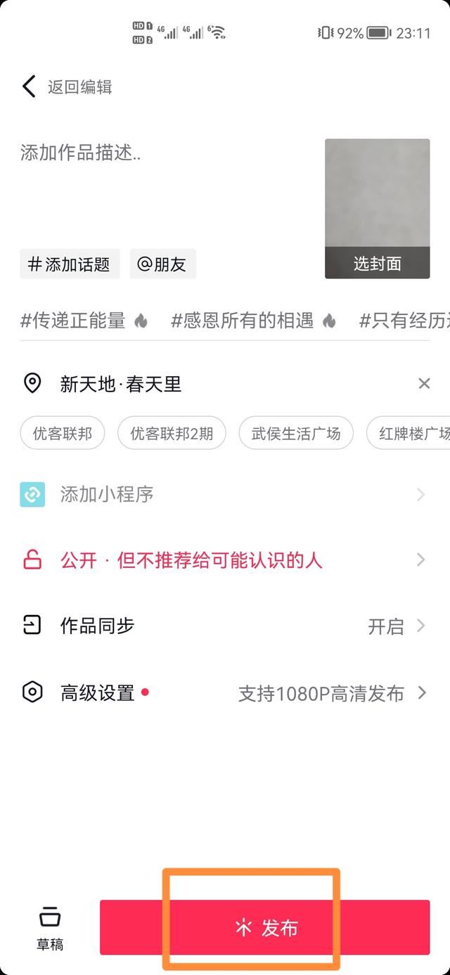 下載的頭條視頻怎樣發(fā)抖音上？