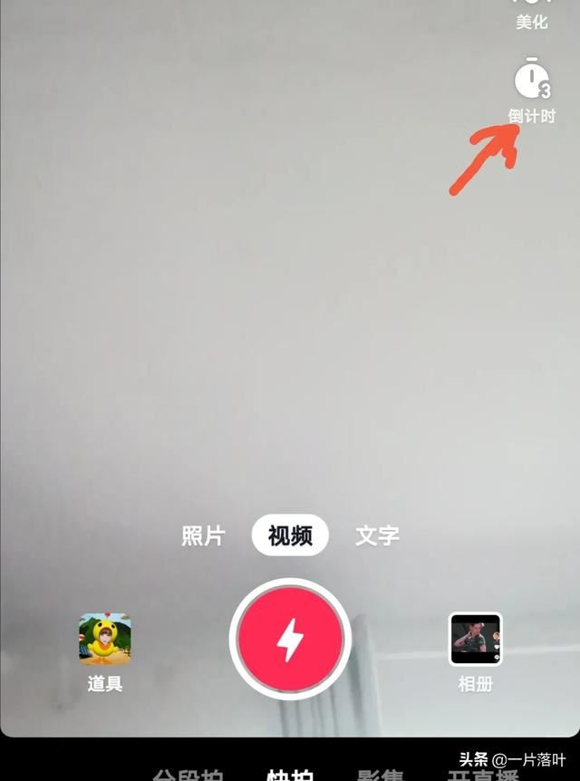 抖音6.7秒的視頻怎么拍？