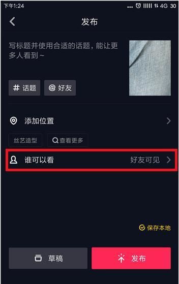 為什么進(jìn)入抖音老是跳在同城，怎么設(shè)置？