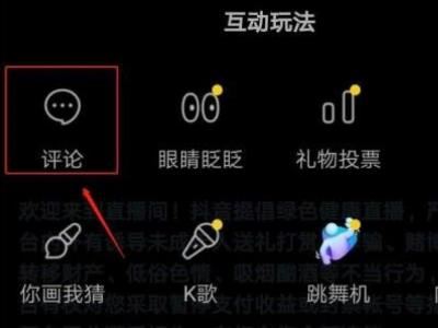 抖音為什么點贊評論區(qū)變彈幕？