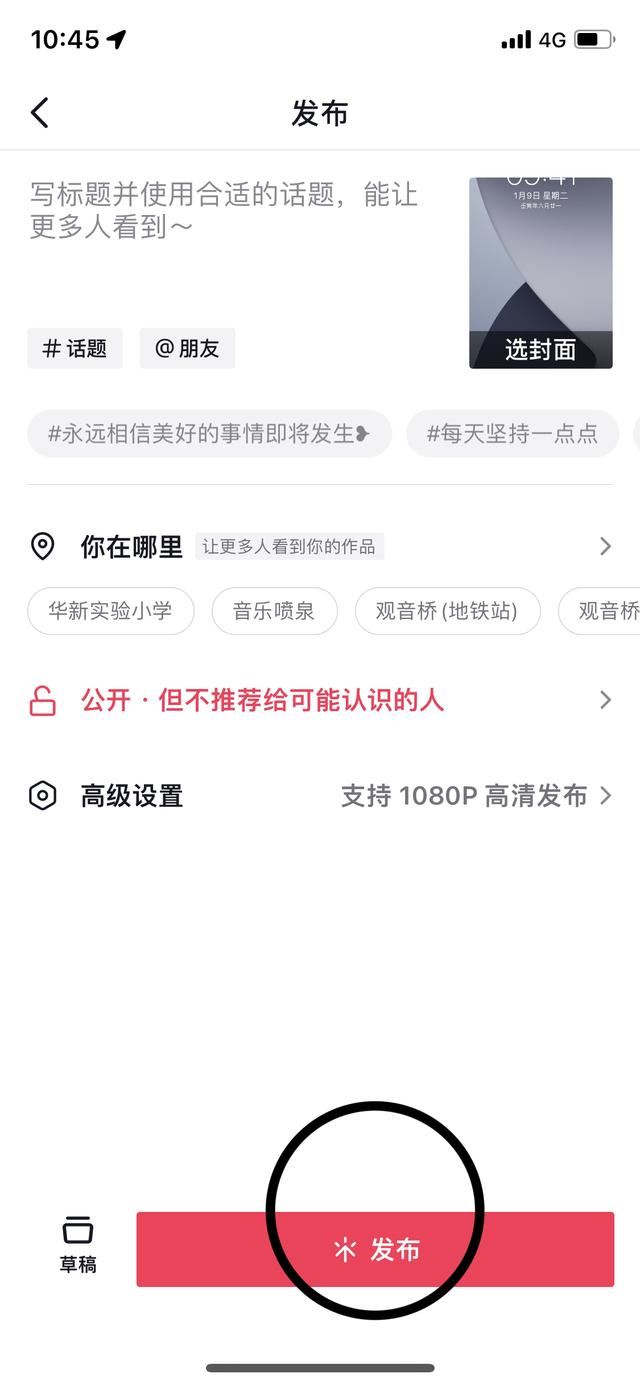 抖音極速怎么發(fā)布自己的作品？