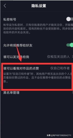 抖音怎么設(shè)置不讓別人看我的作品？