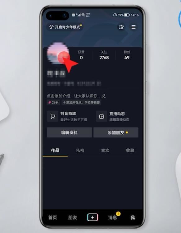 抖音換頭像自動(dòng)發(fā)視頻怎么關(guān)掉？