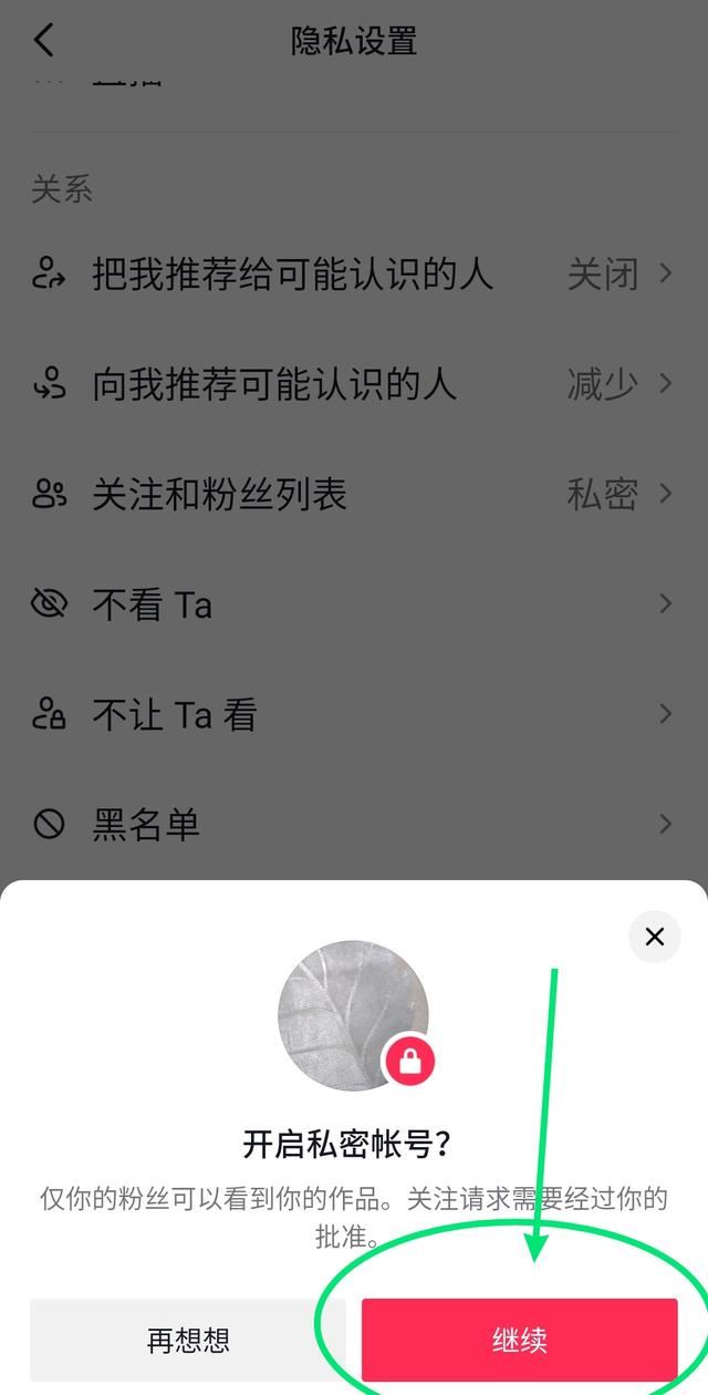 抖音怎么關(guān)閉所有作品？