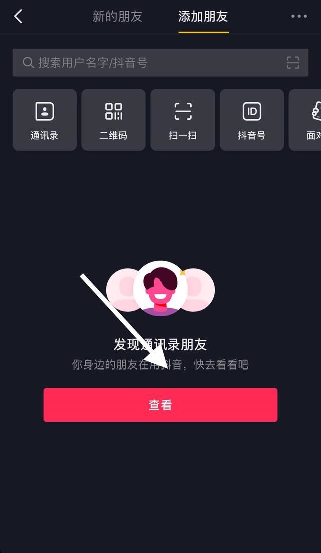 怎么搜索熟人的抖音？