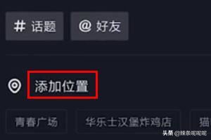 抖音顯示的位置正確嗎？