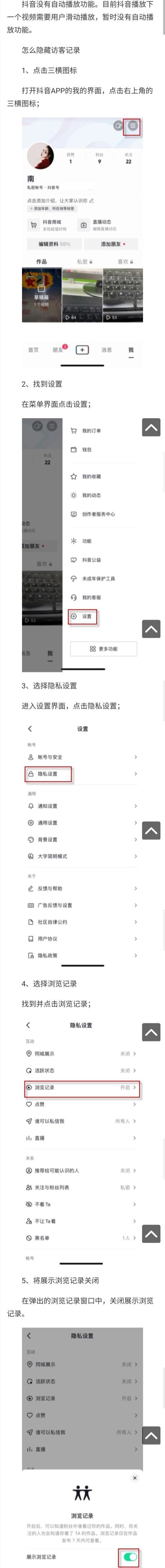 抖音如何設(shè)置自動(dòng)播放？