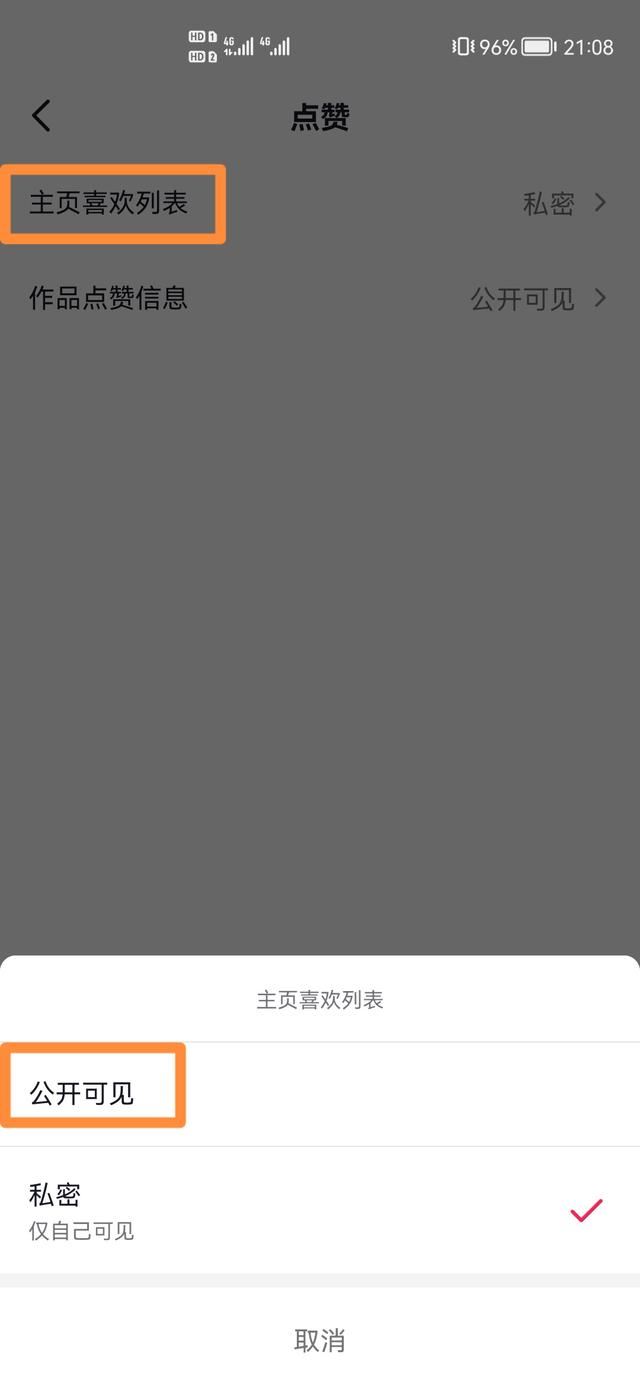 抖音上喜歡的作品被隱藏了,怎樣找出來？