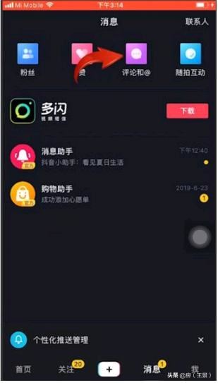 抖音怎么找到自己評論過的視頻？