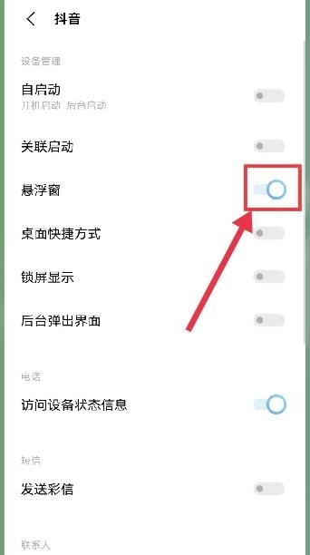 抖音關(guān)屏后如何繼續(xù)播放聲音？