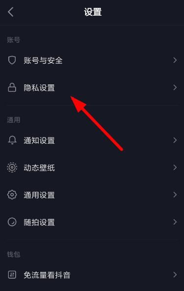 抖音上熱門怎么解除私密賬號(hào)？