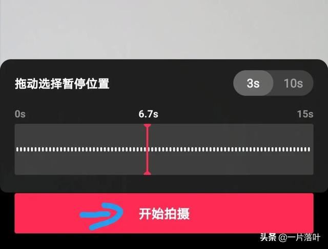 抖音6.7秒的視頻怎么拍？