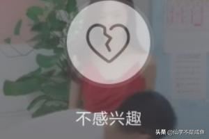 抖音怎么樣屏蔽不感興趣視頻，如何設(shè)置不感興趣？