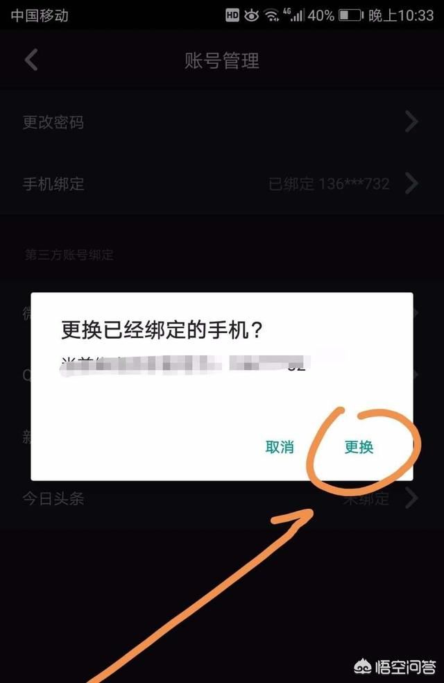 抖音極速版怎么更換綁定的手機號？