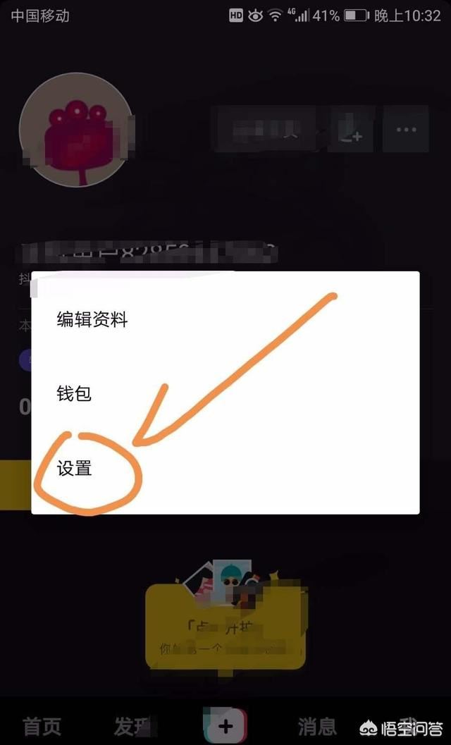 抖音極速版怎么更換綁定的手機號？