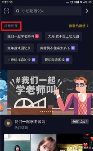 抖音怎么查看熱搜榜，抖音熱搜榜在哪？