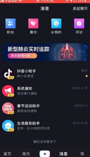 OPPO手機(jī)抖音怎么設(shè)置禁止下載？