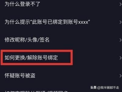 抖音之前的手機(jī)號(hào)碼不用了，也收不到驗(yàn)證碼，怎么解綁手機(jī)號(hào)碼，然后換另一個(gè)號(hào)碼？