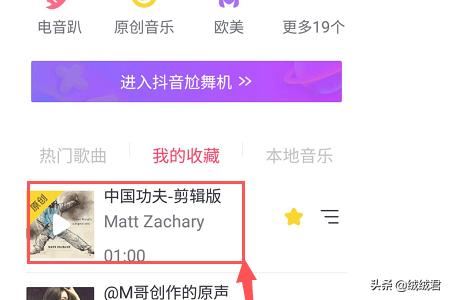 抖音怎么用收藏的音樂(lè)拍視頻？
