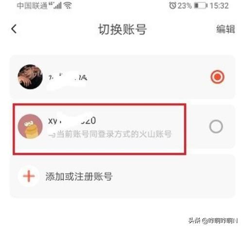 抖音火山版怎么切換賬號？