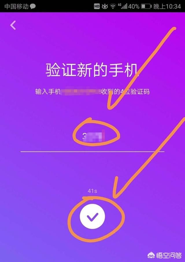 抖音極速版怎么更換綁定的手機號？